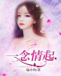 一念情起九月如歌